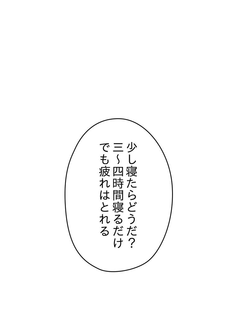 THE LIVE〜未来からの日記〜 - 第83話 - Page 4