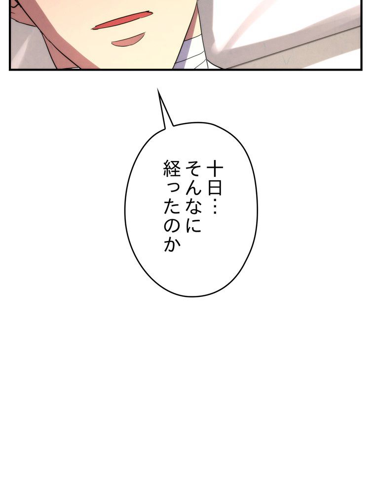 THE LIVE〜未来からの日記〜 - 第83話 - Page 67