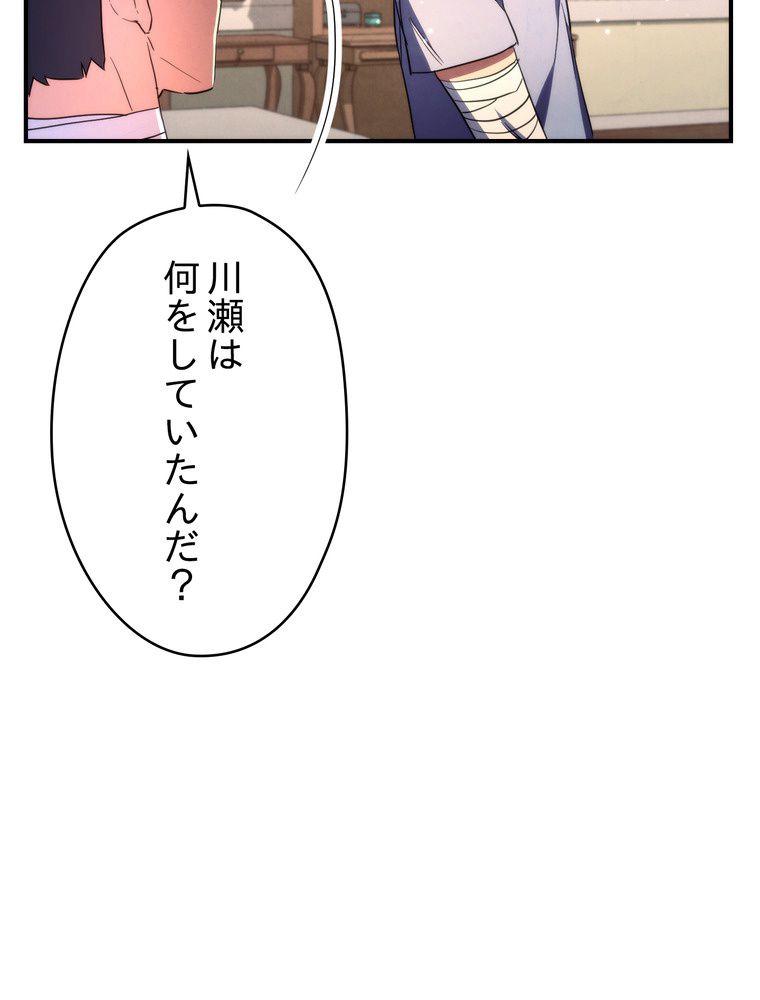 THE LIVE〜未来からの日記〜 - 第83話 - Page 69