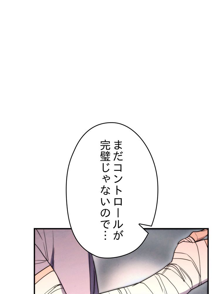 THE LIVE〜未来からの日記〜 - 第83話 - Page 70