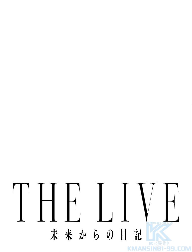 THE LIVE〜未来からの日記〜 - 第84話 - Page 35