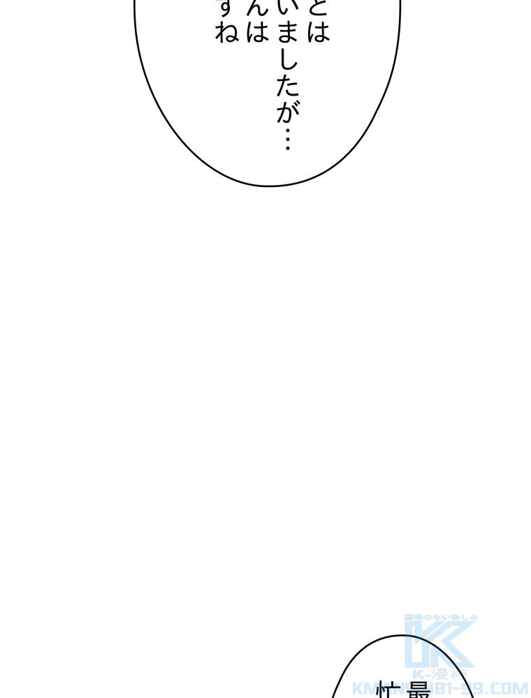 THE LIVE〜未来からの日記〜 - 第84話 - Page 83