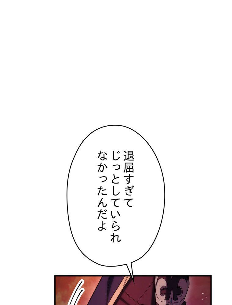 THE LIVE〜未来からの日記〜 - 第85話 - Page 84