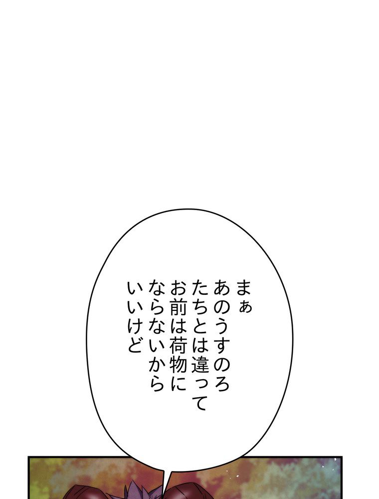 THE LIVE〜未来からの日記〜 - 第85話 - Page 99