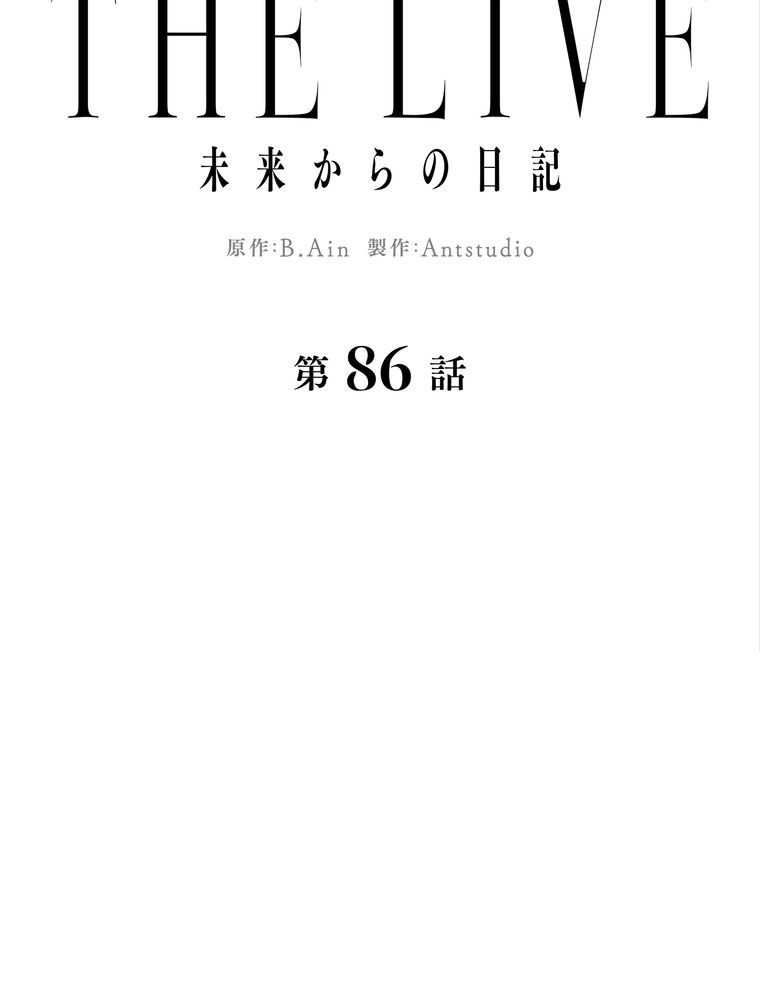 THE LIVE〜未来からの日記〜 - 第86話 - Page 57