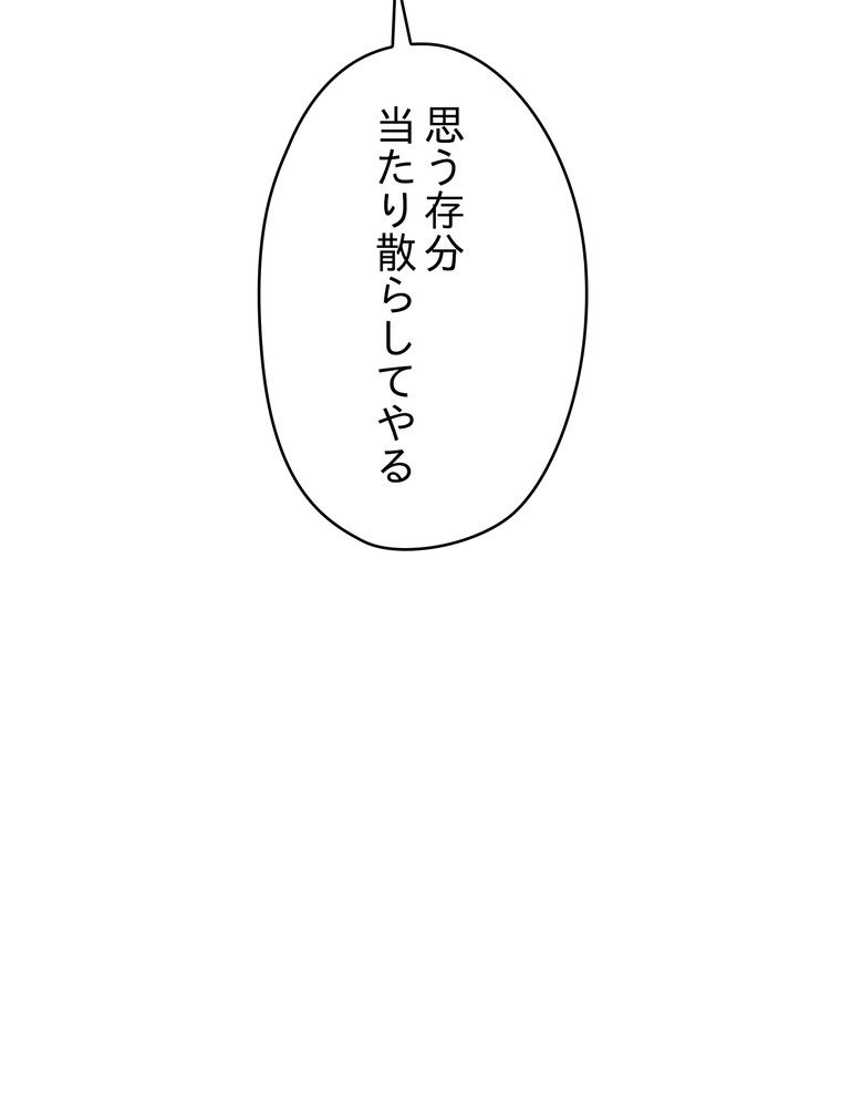 THE LIVE〜未来からの日記〜 - 第86話 - Page 87