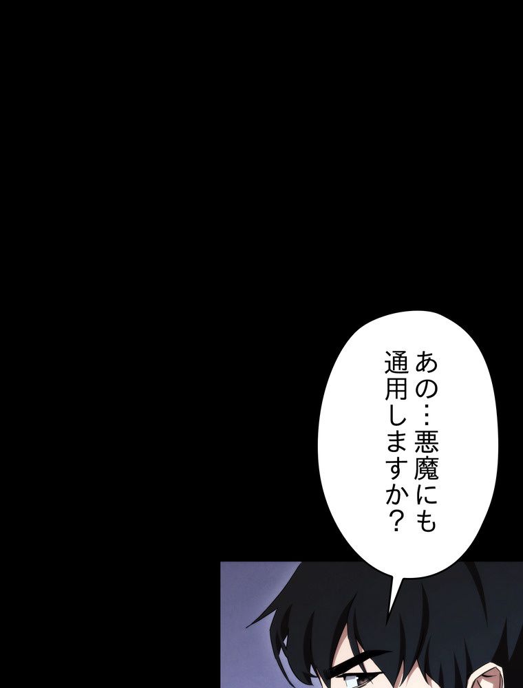 THE LIVE〜未来からの日記〜 - 第87話 - Page 96