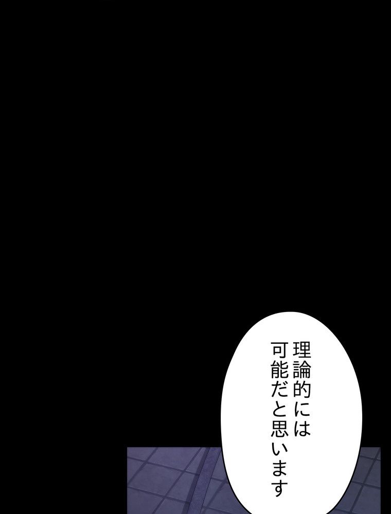 THE LIVE〜未来からの日記〜 - 第87話 - Page 99