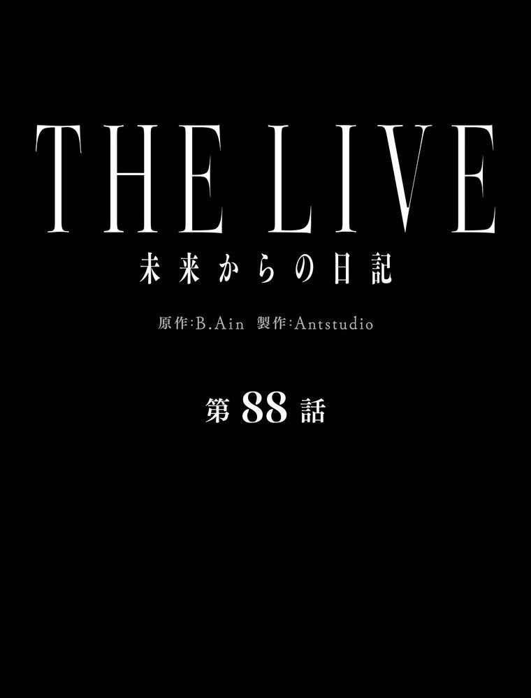 THE LIVE〜未来からの日記〜 - 第88話 - Page 19