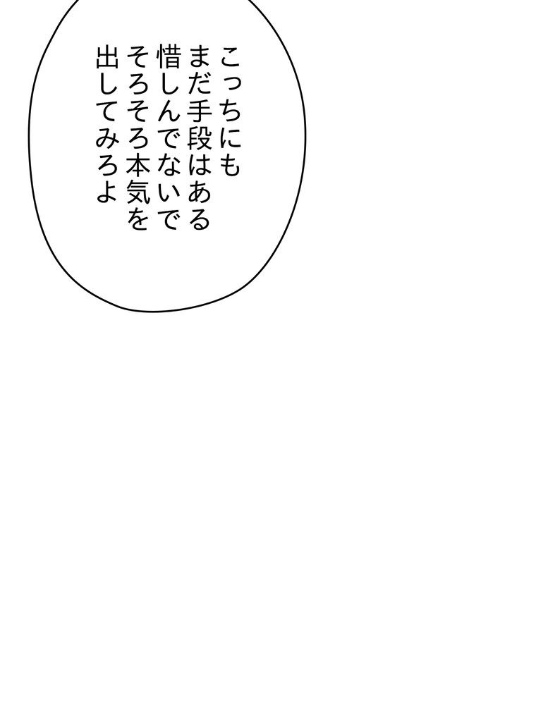 THE LIVE〜未来からの日記〜 - 第90話 - Page 96