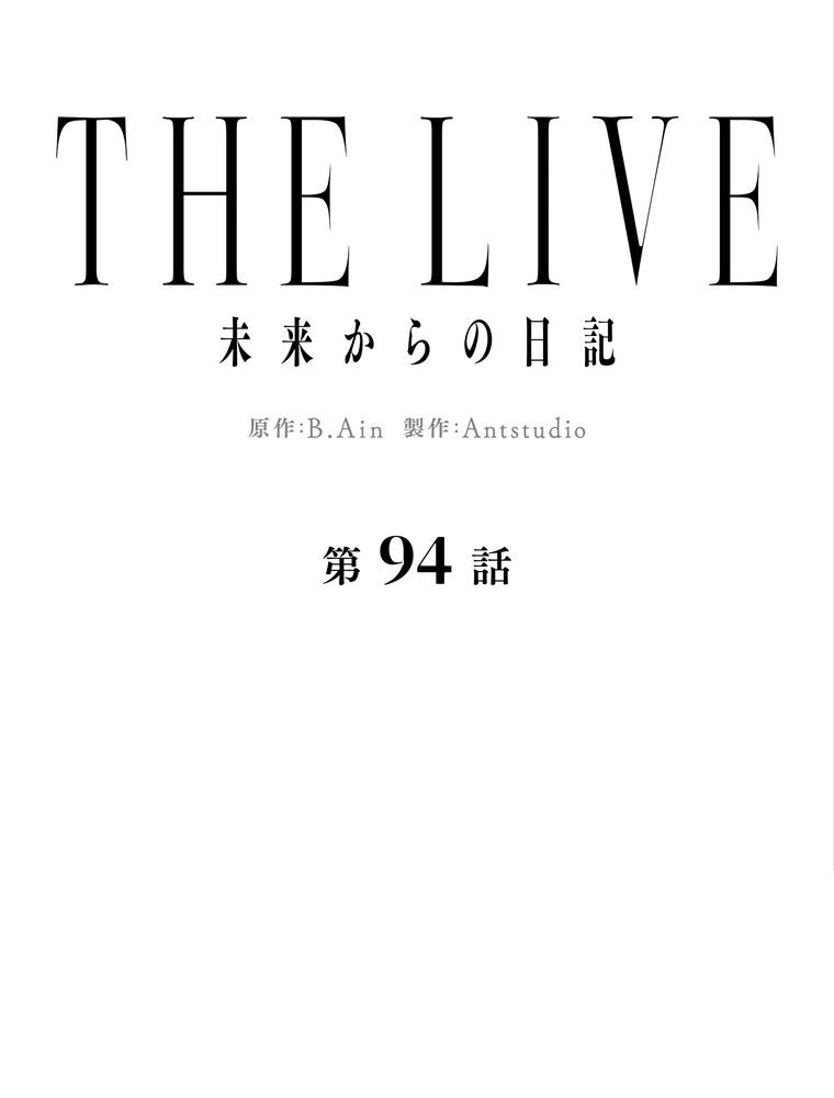 THE LIVE〜未来からの日記〜 - 第94話 - Page 51