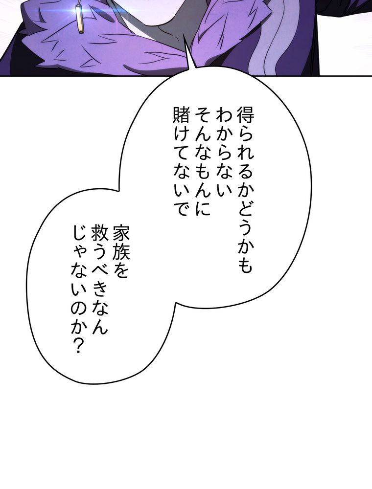 THE LIVE〜未来からの日記〜 - 第95話 - Page 66