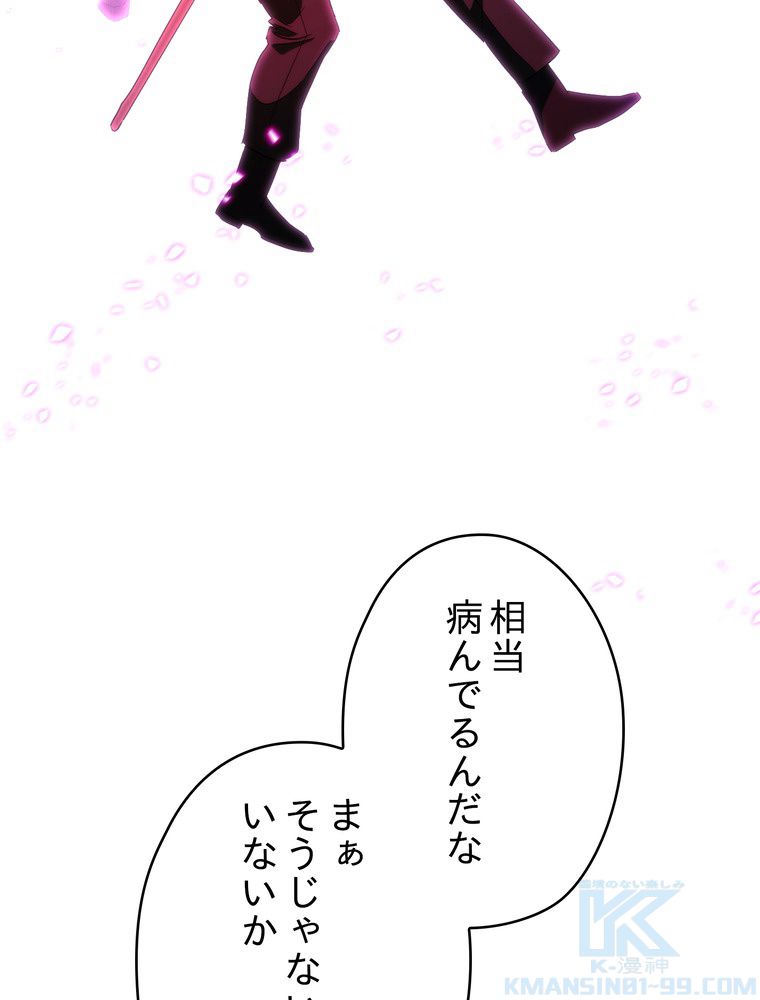 THE LIVE〜未来からの日記〜 - 第95話 - Page 86