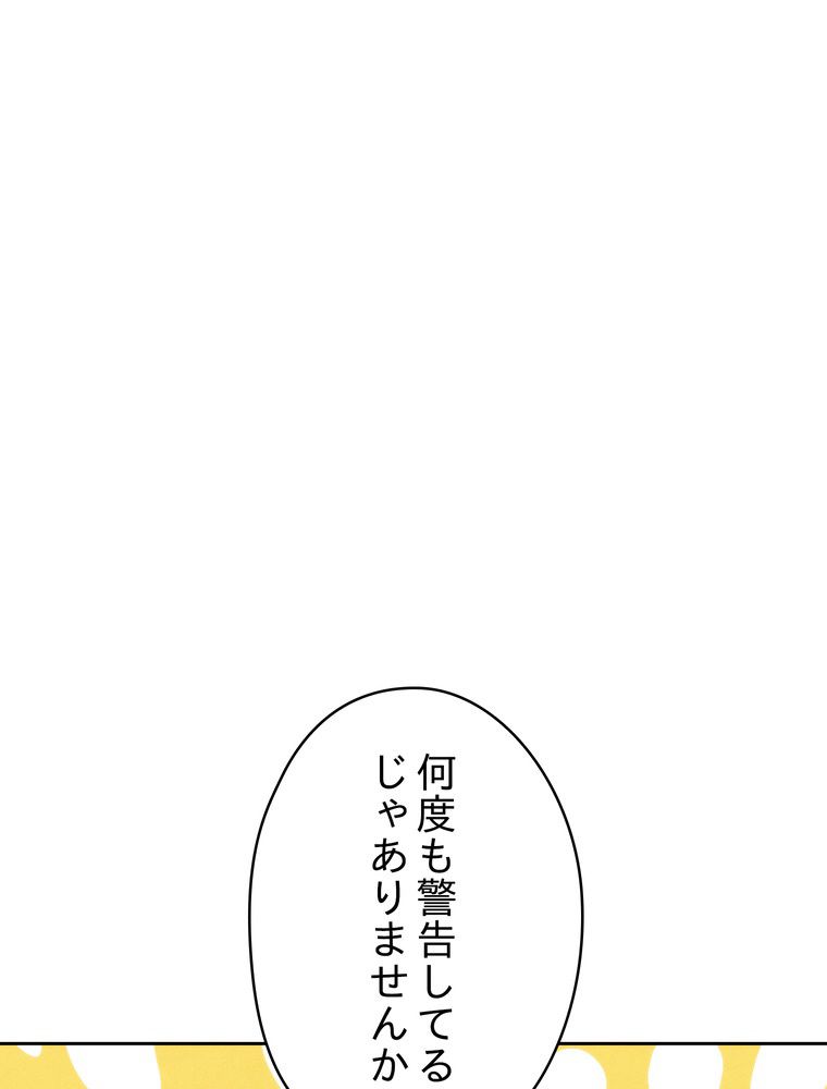 THE LIVE〜未来からの日記〜 - 第99話 - Page 115