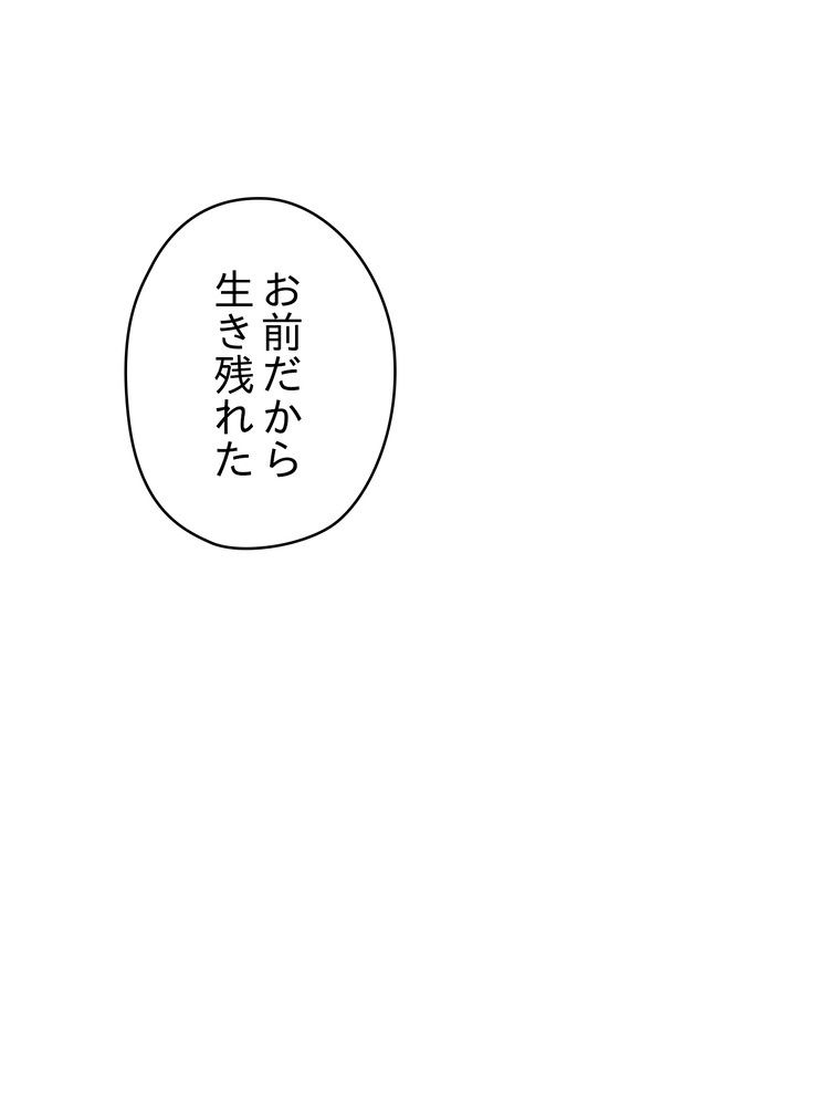 THE LIVE〜未来からの日記〜 - 第99話 - Page 48