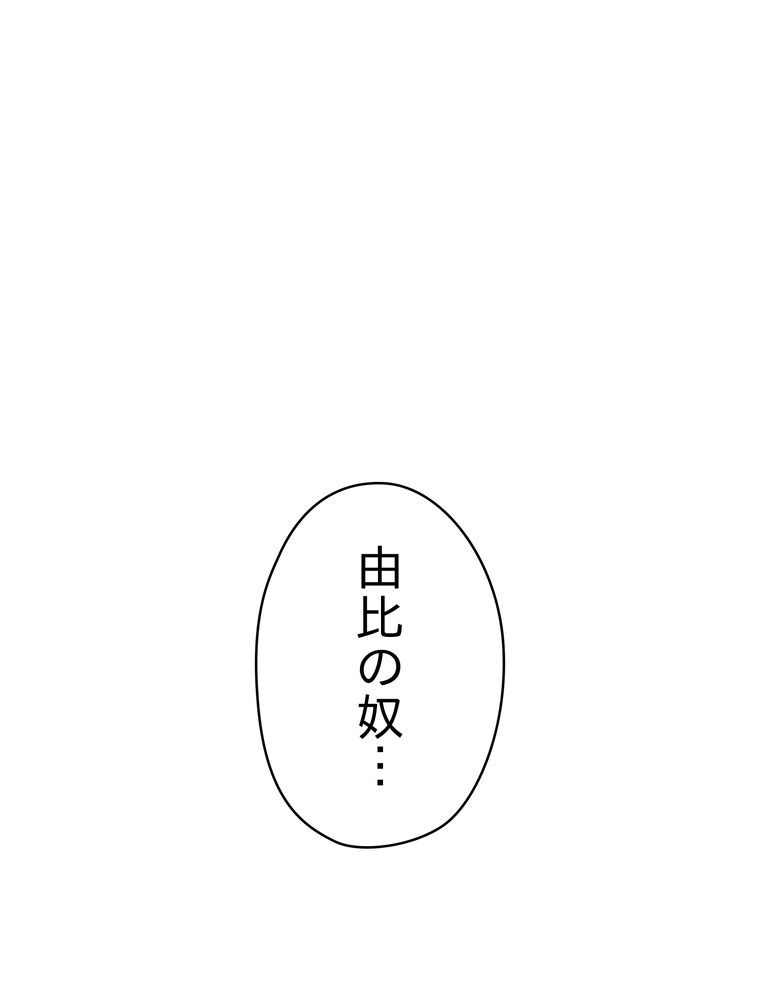 THE LIVE〜未来からの日記〜 第100話 - Trang 42