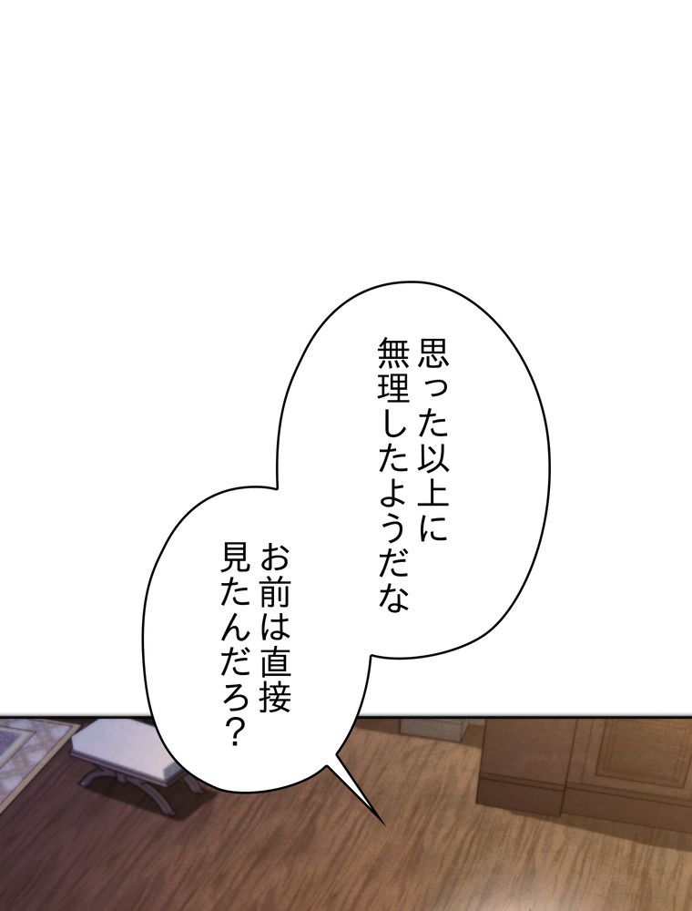 THE LIVE〜未来からの日記〜 第100話 - Trang 43