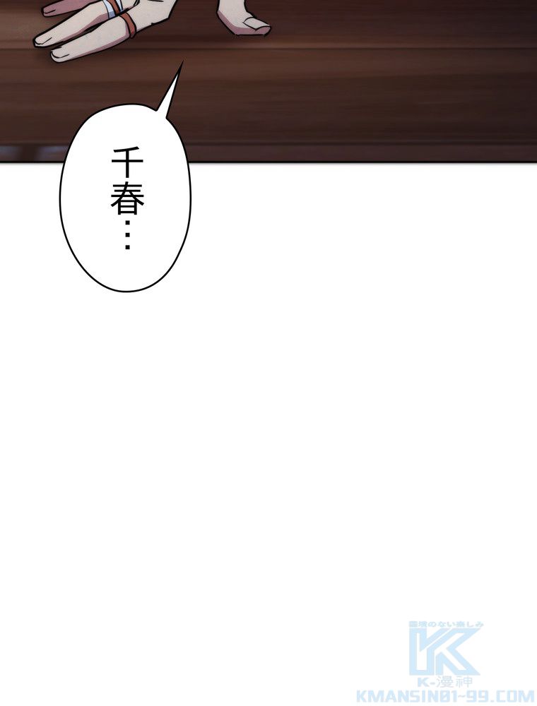 THE LIVE〜未来からの日記〜 第100話 - Trang 83