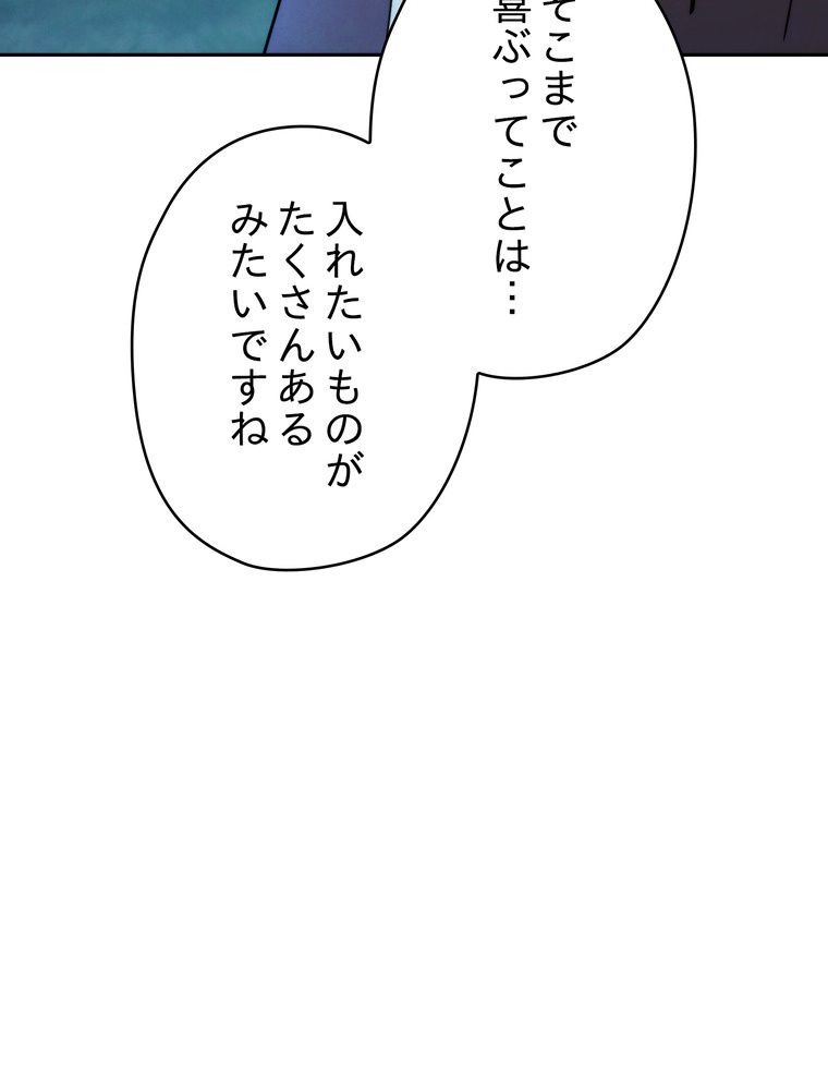 THE LIVE〜未来からの日記〜 - 第103話 - Page 102