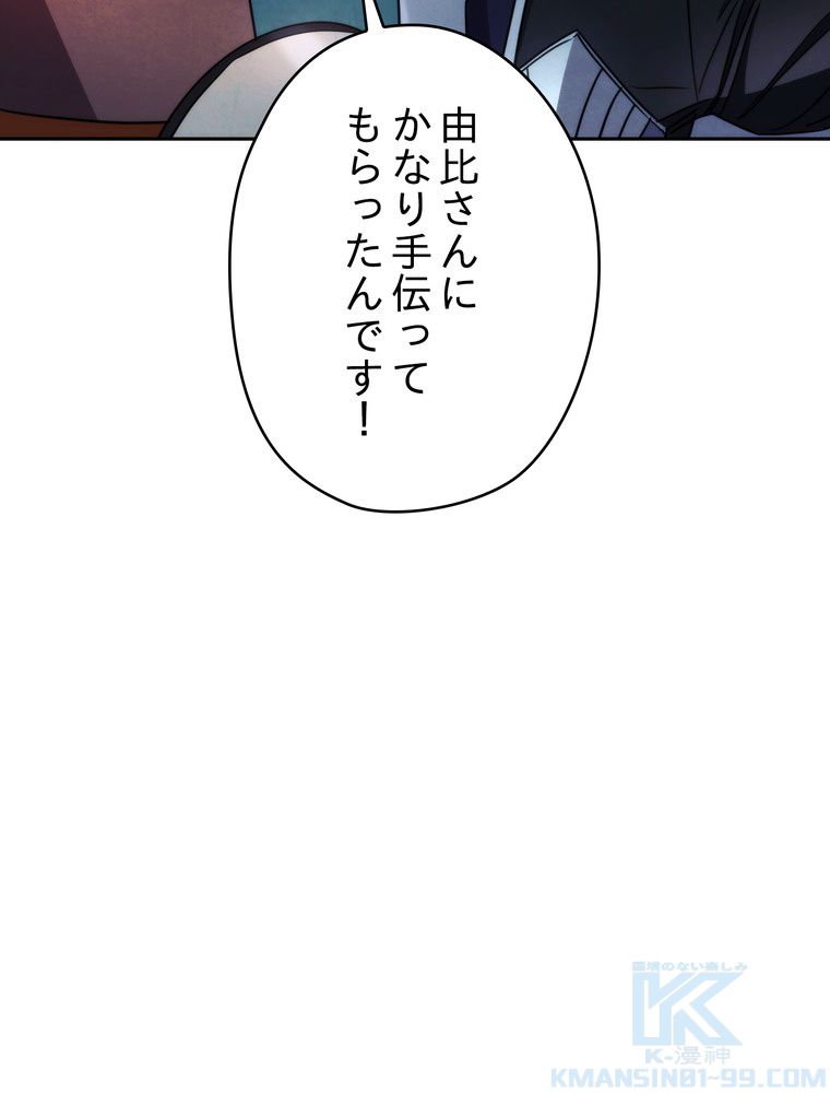 THE LIVE〜未来からの日記〜 - 第103話 - Page 113