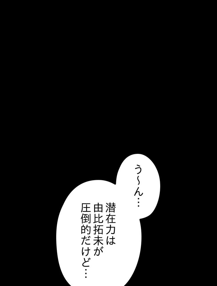 THE LIVE〜未来からの日記〜 - 第103話 - Page 141