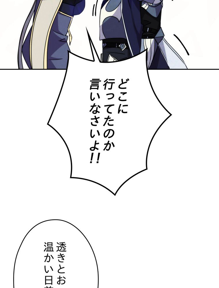 THE LIVE〜未来からの日記〜 - 第103話 - Page 48