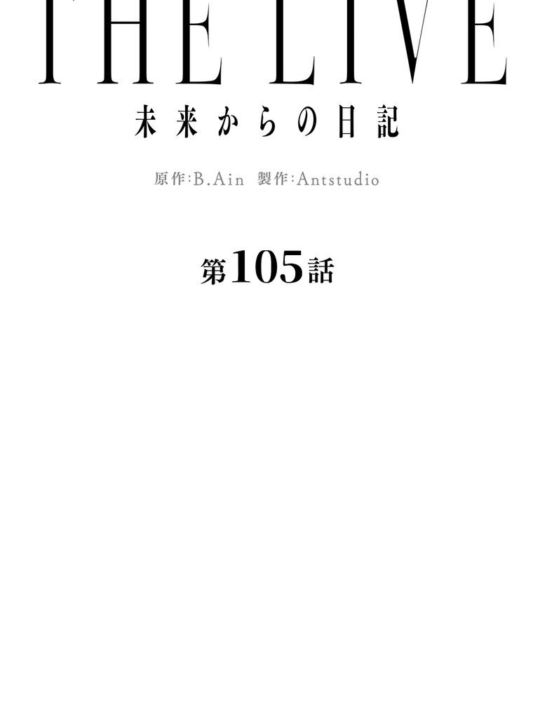 THE LIVE〜未来からの日記〜 - 第105話 - Page 51