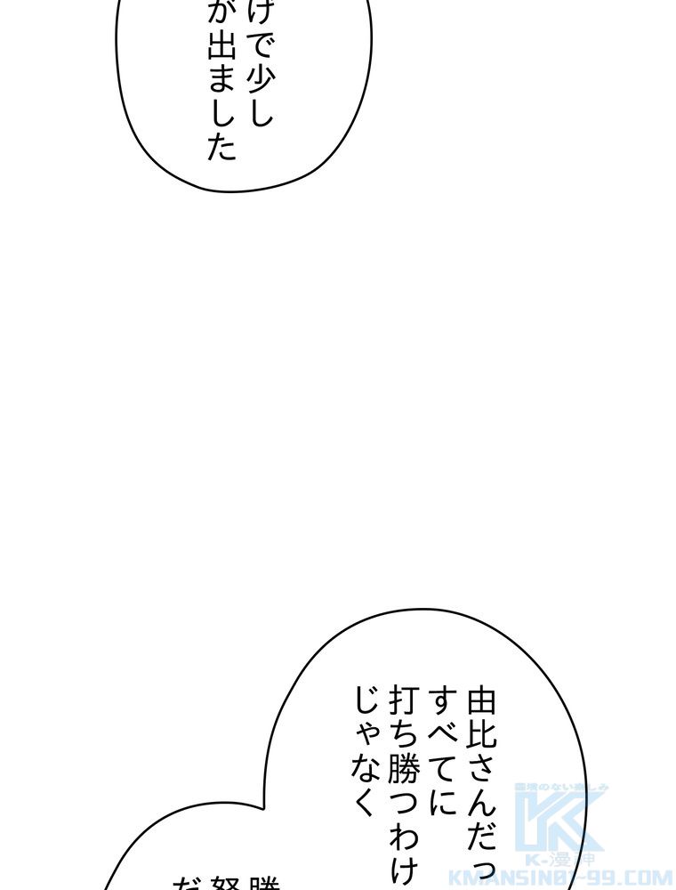 THE LIVE〜未来からの日記〜 - 第107話 - Page 83