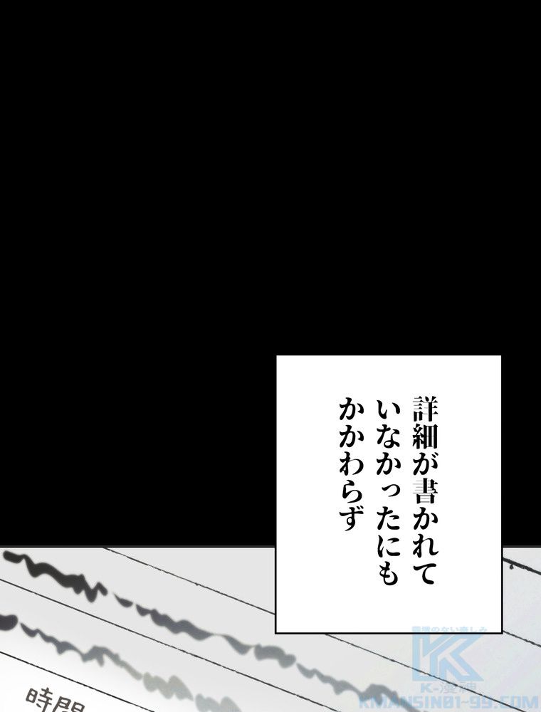 THE LIVE〜未来からの日記〜 - 第108話 - Page 65