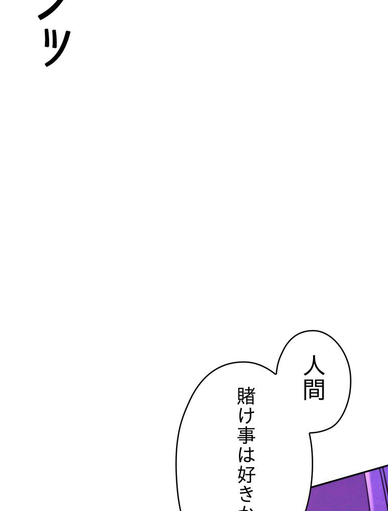 THE LIVE〜未来からの日記〜 - 第111話 - Page 112