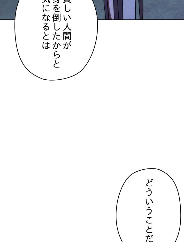 THE LIVE〜未来からの日記〜 - 第111話 - Page 19