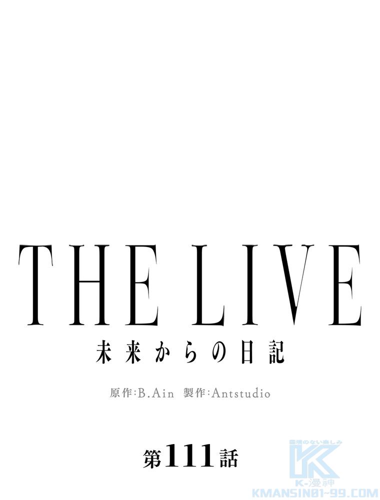 THE LIVE〜未来からの日記〜 - 第111話 - Page 26