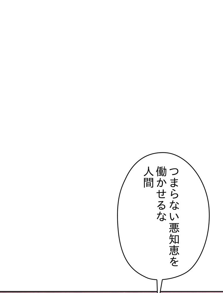 THE LIVE〜未来からの日記〜 - 第111話 - Page 75