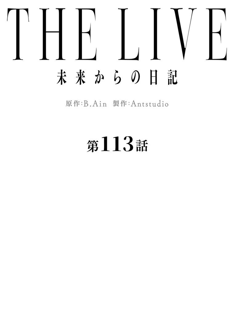 THE LIVE〜未来からの日記〜 - 第113話 - Page 57