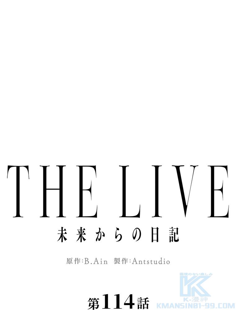 THE LIVE〜未来からの日記〜 - 第114話 - Page 11