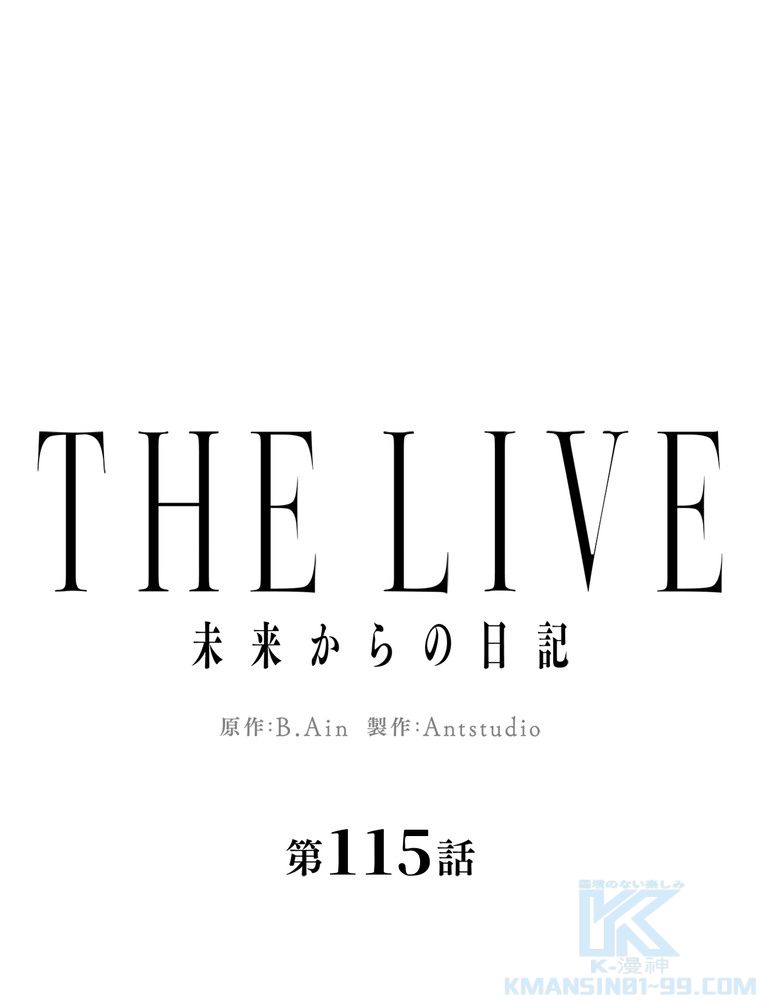 THE LIVE〜未来からの日記〜 - 第115話 - Page 26