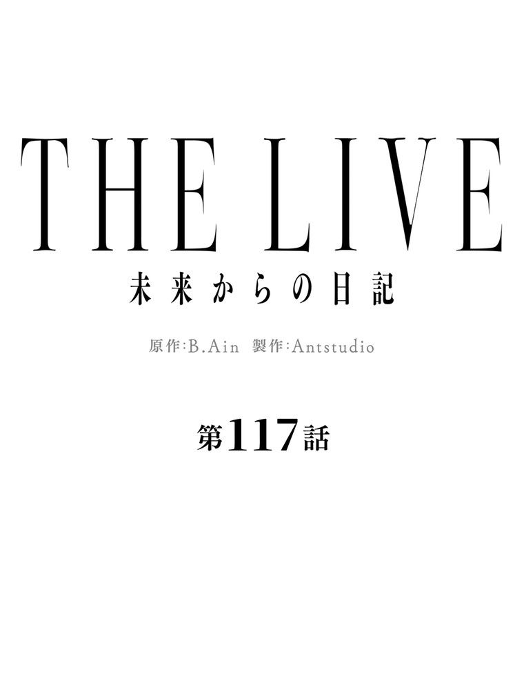 THE LIVE〜未来からの日記〜 - 第117話 - Page 22