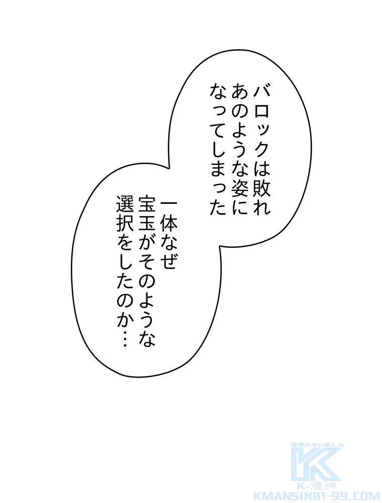 THE LIVE〜未来からの日記〜 - 第117話 - Page 71