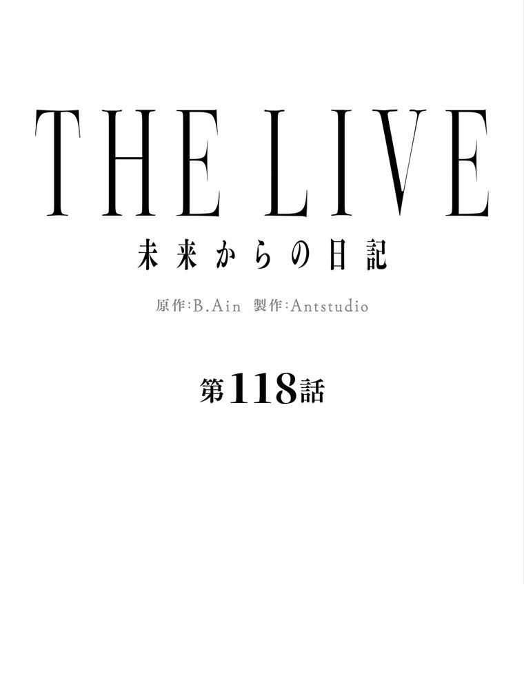 THE LIVE〜未来からの日記〜 - 第118話 - Page 19