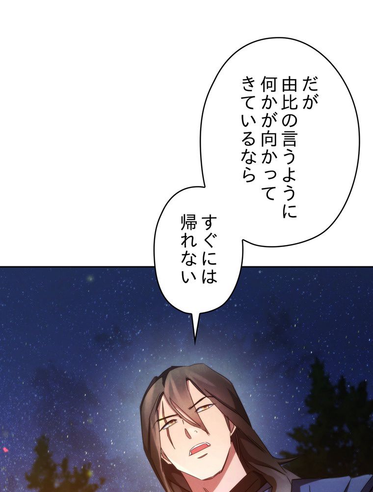 THE LIVE〜未来からの日記〜 - 第118話 - Page 48