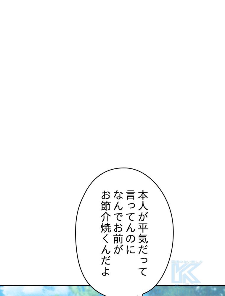 THE LIVE〜未来からの日記〜 - 第118話 - Page 80