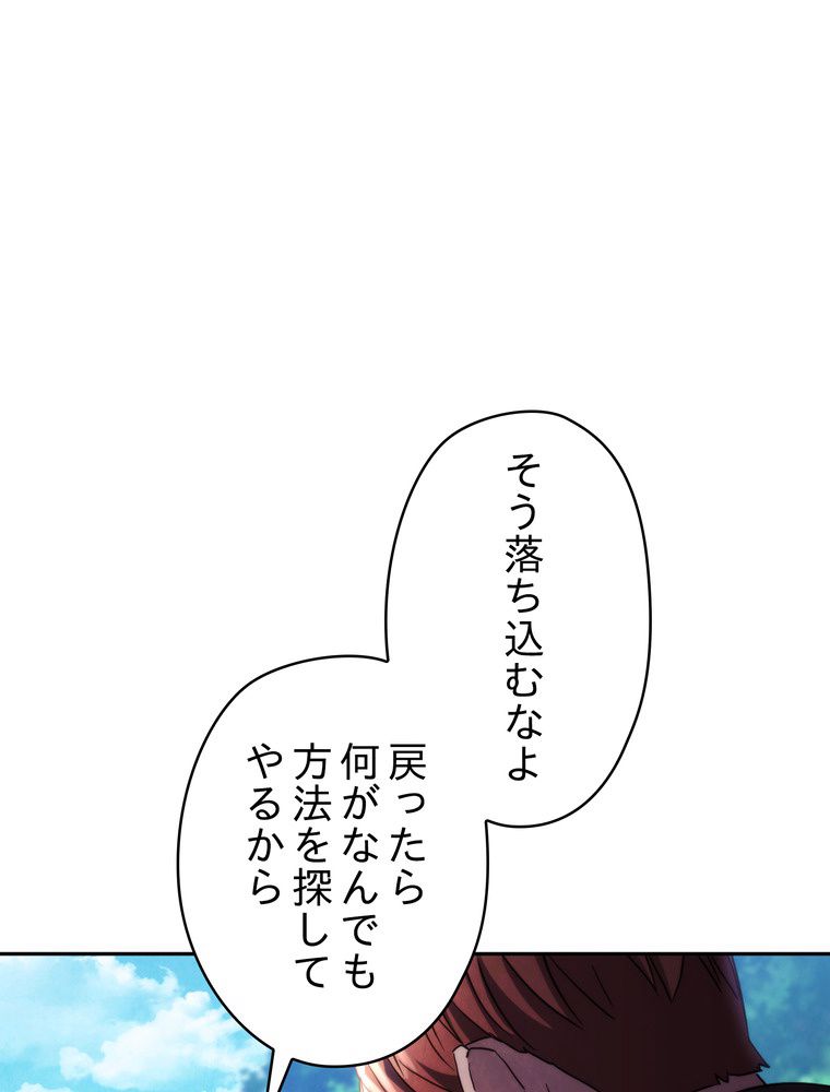 THE LIVE〜未来からの日記〜 - 第119話 - Page 52