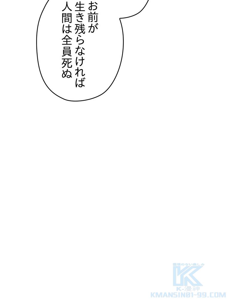 THE LIVE〜未来からの日記〜 - 第120話 - Page 50