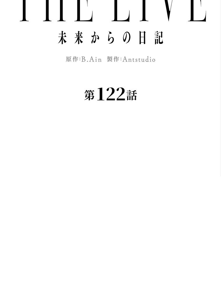 THE LIVE〜未来からの日記〜 - 第122話 - Page 73