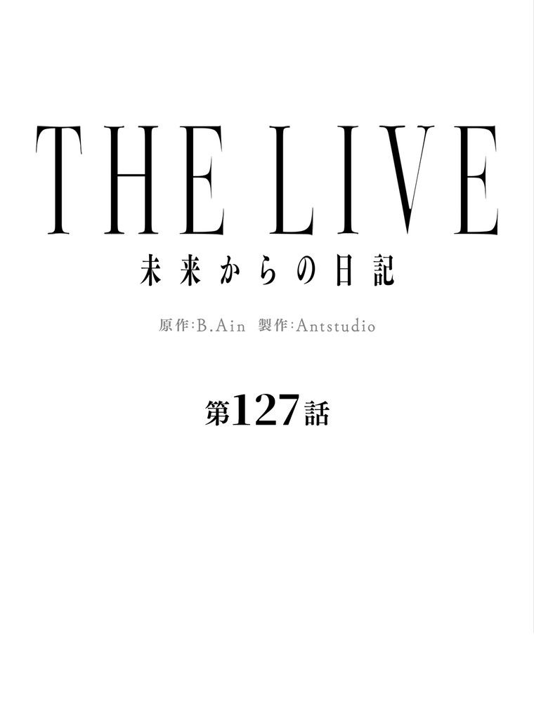 THE LIVE〜未来からの日記〜 - 第127話 - Page 27