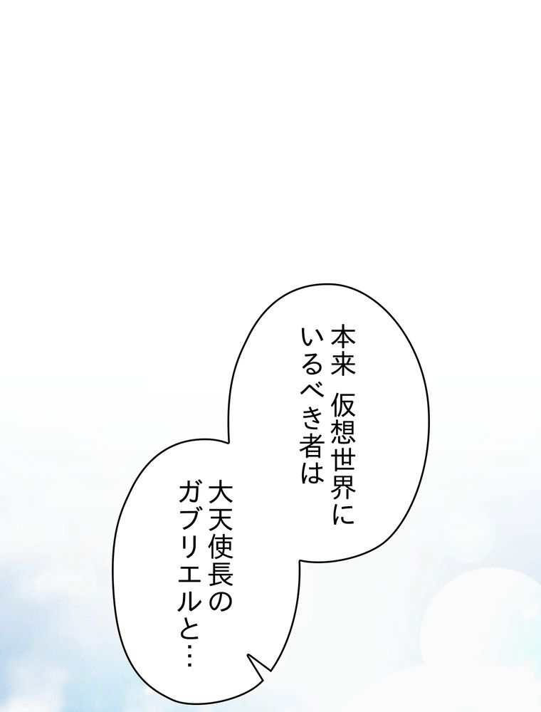 THE LIVE〜未来からの日記〜 - 第127話 - Page 75