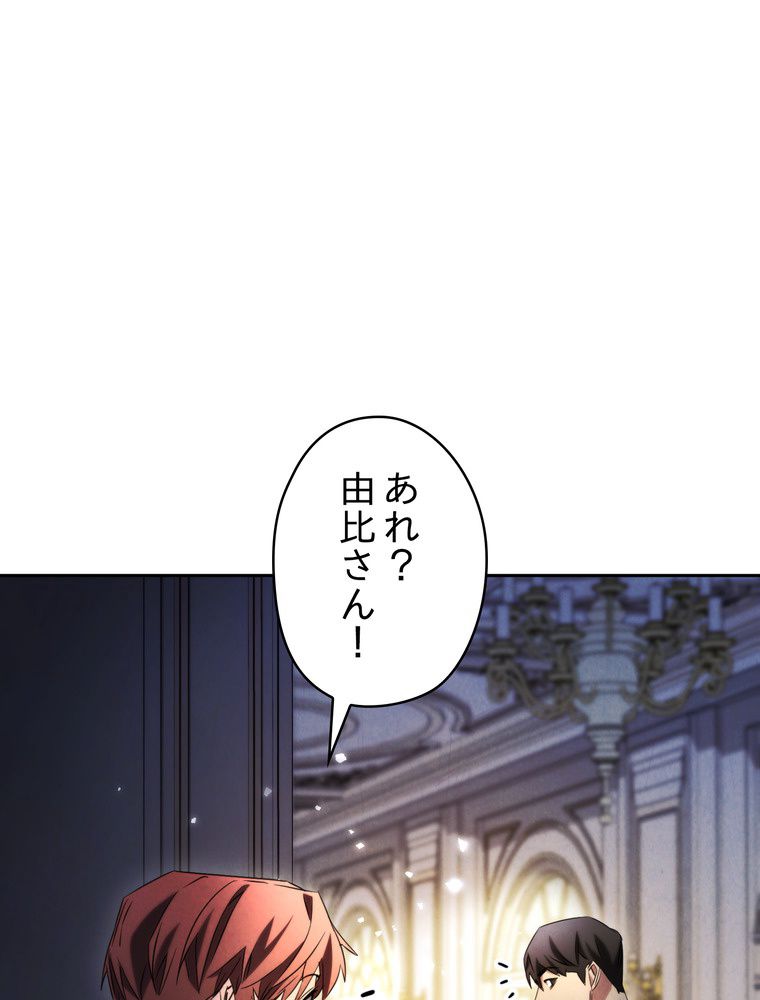 THE LIVE〜未来からの日記〜 - 第129話 - Page 75