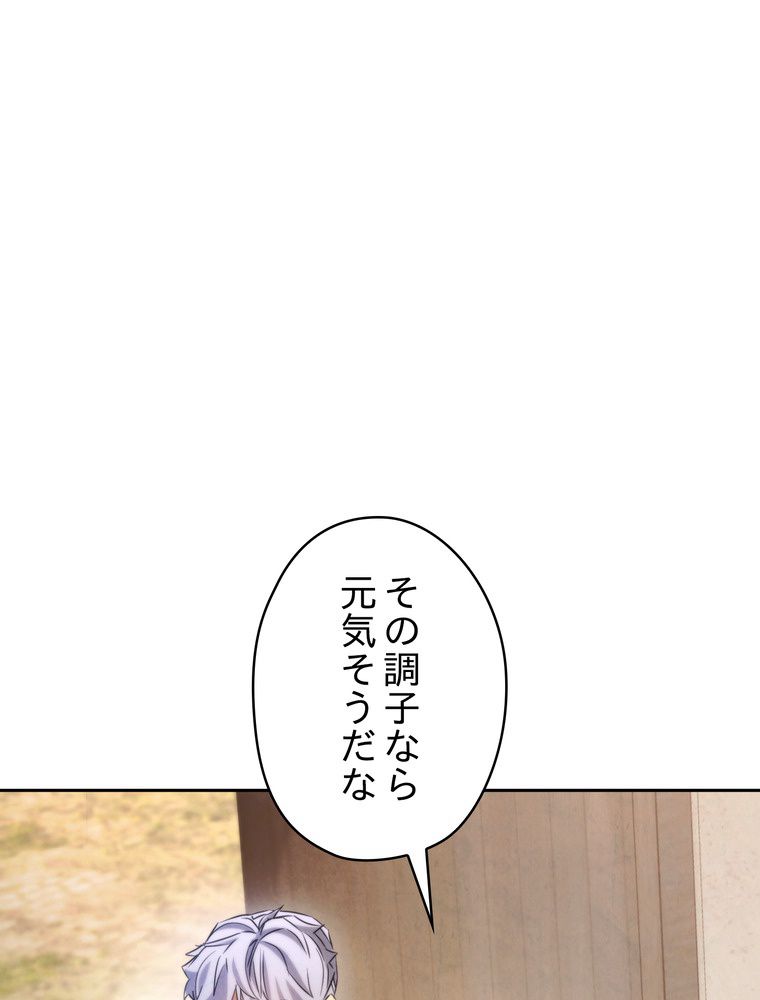 THE LIVE〜未来からの日記〜 - 第129話 - Page 99