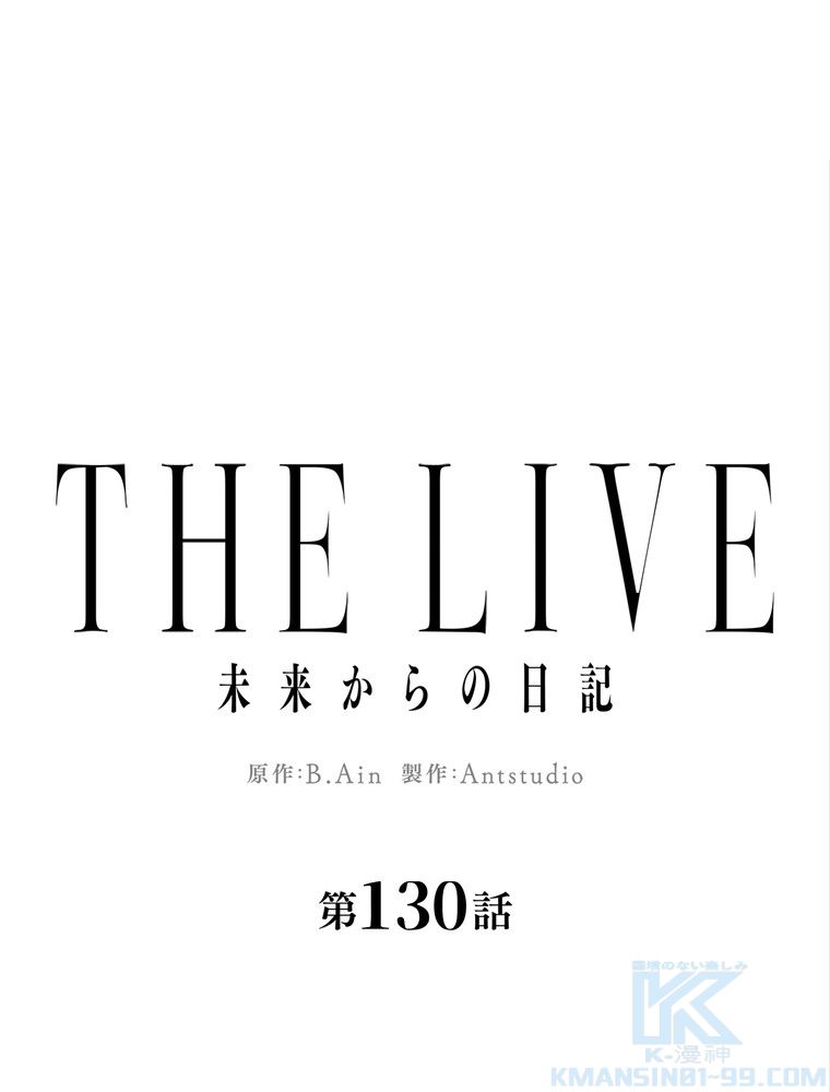 THE LIVE〜未来からの日記〜 - 第130話 - Page 53