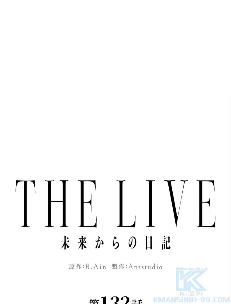 THE LIVE〜未来からの日記〜 - 第132話 - Page 2